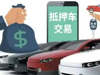 陵川汽车抵押贷款通过率高